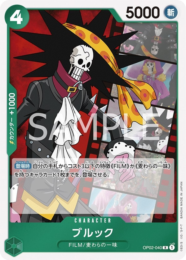 Brook OP02-040 Reprint