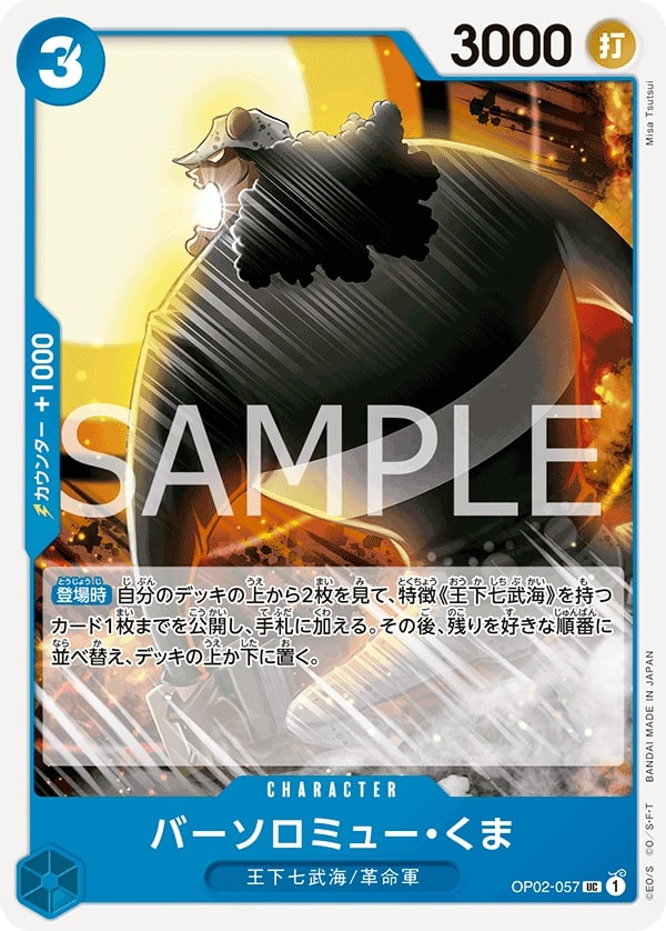 Bartholomew Kuma OP02-057 Reprint