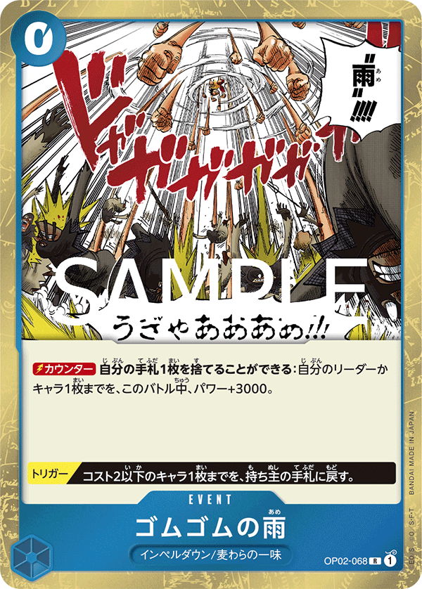 Gum-Gum Rain OP02-068 Reprint