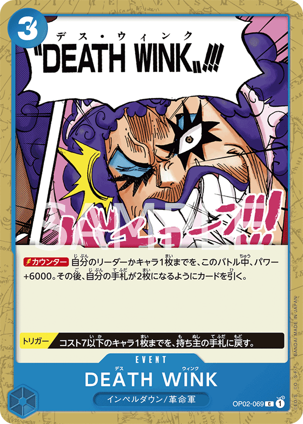 DEATH WINK OP02-069 Normal