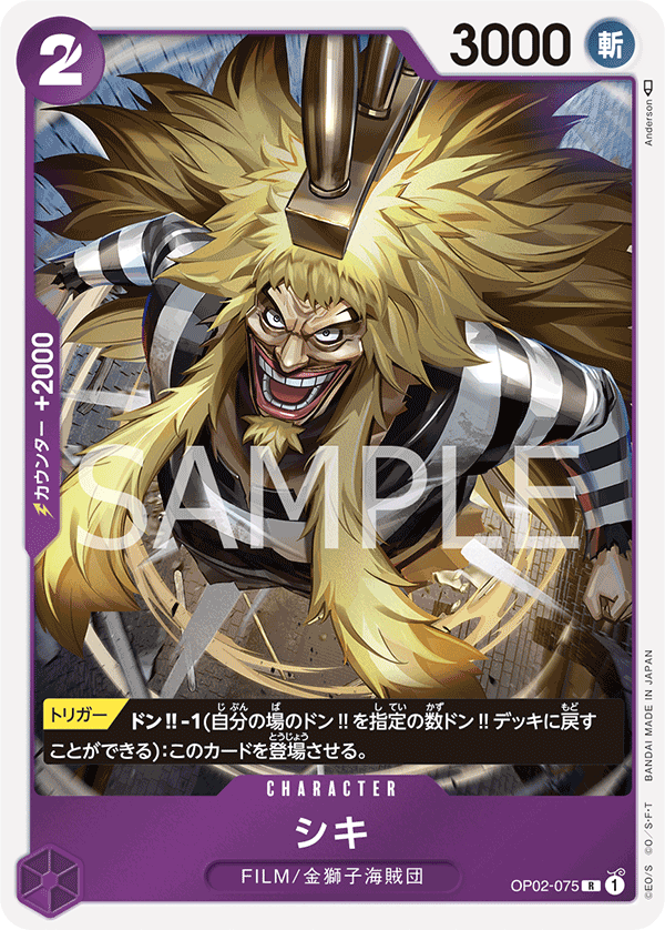 Shiki OP02-075 Normal