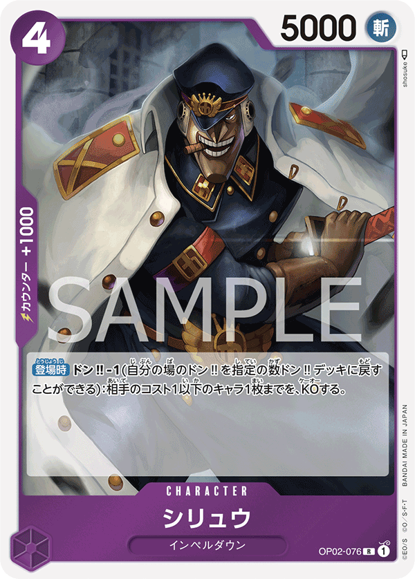 Shiryu OP02-076 Normal