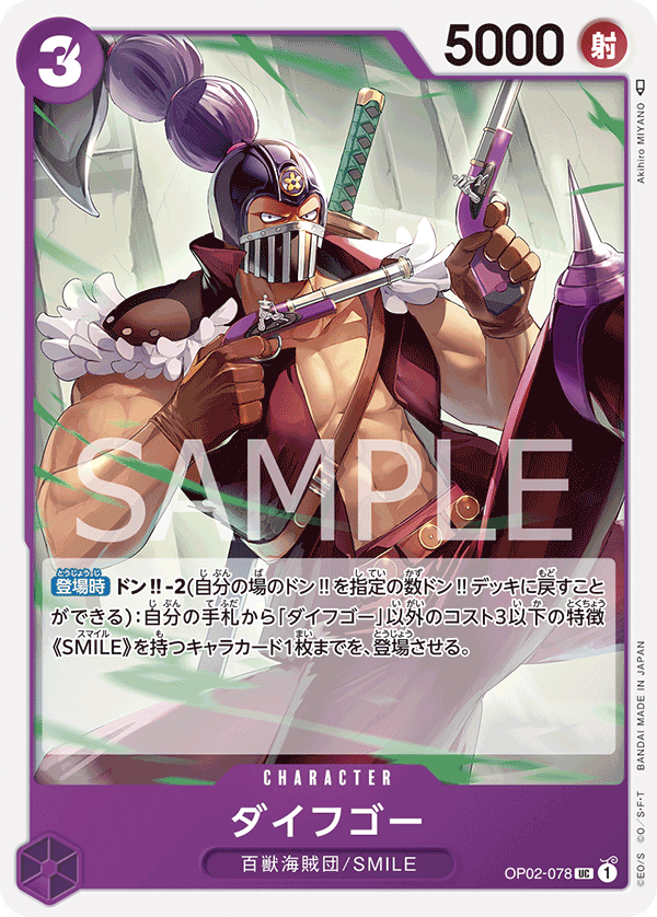 Daifugo OP02-078 Normal