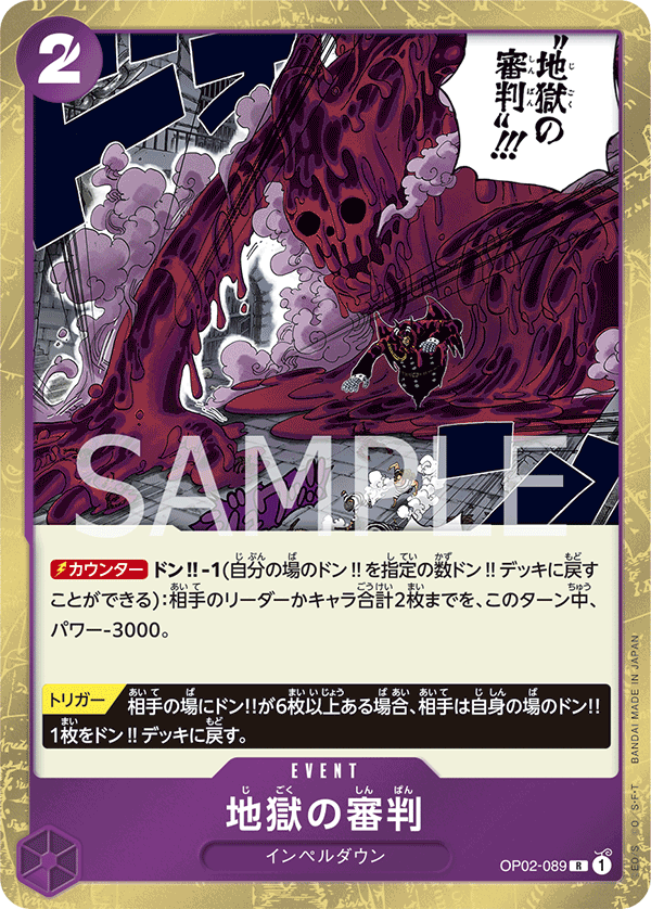 Judgment of Hell OP02-089 Normal