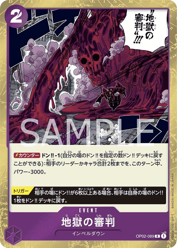 Judgment of Hell OP02-089 Reprint