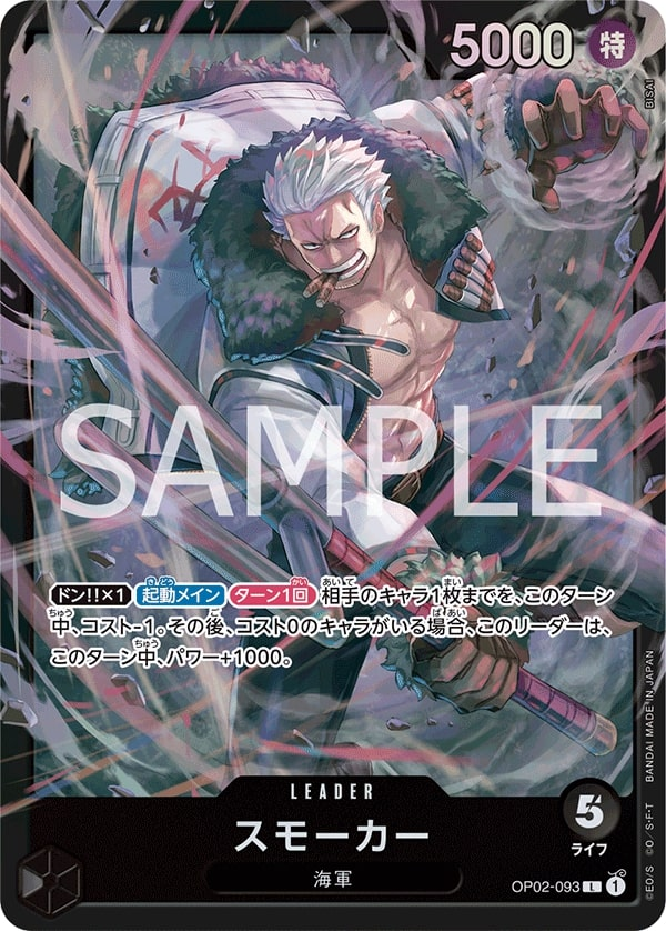 Smoker OP02-093 Alternate Art