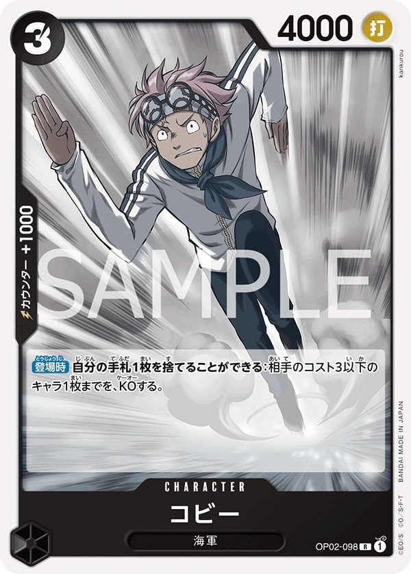 Koby OP02-098 Reprint