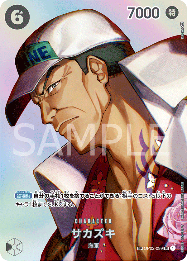 Sakazuki OP02-099 Alternate Art