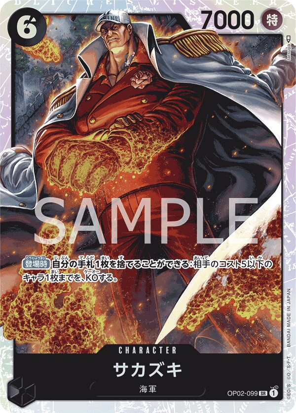 Sakazuki OP02-099 Alternate Art
