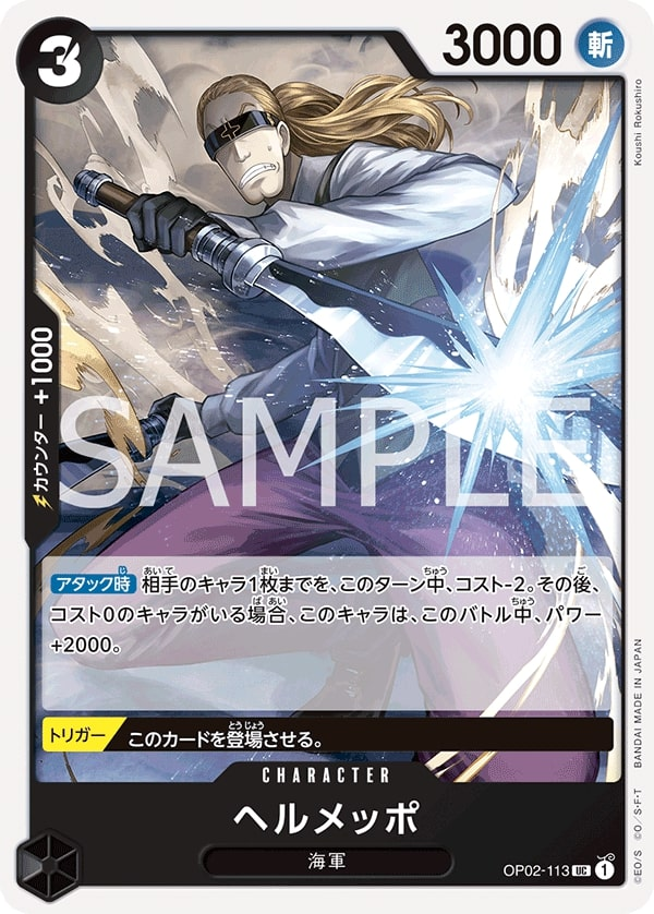Helmeppo OP02-113 Reprint