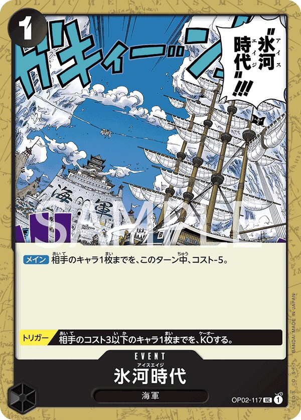Ice Age OP02-117 Alternate Art