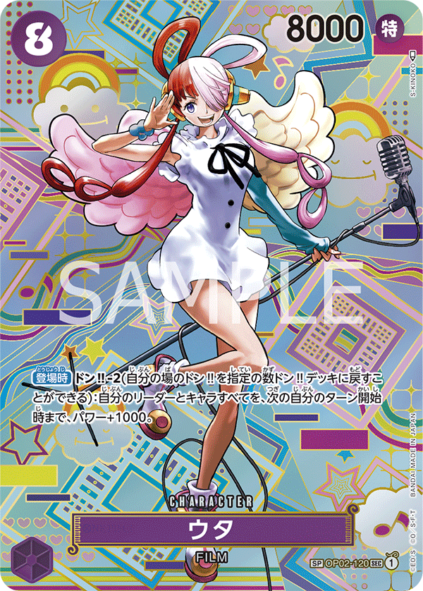 Uta OP02-120 Alternate Art