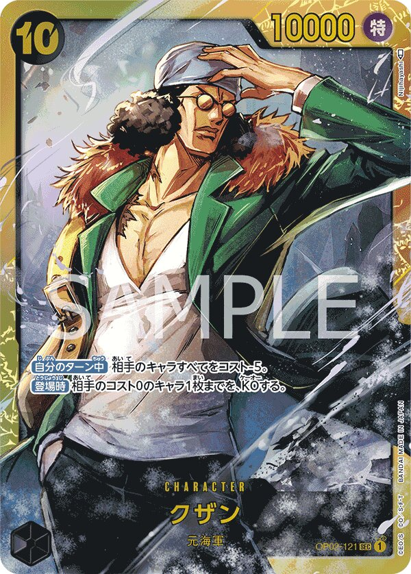 Kuzan OP02-121 Reprint