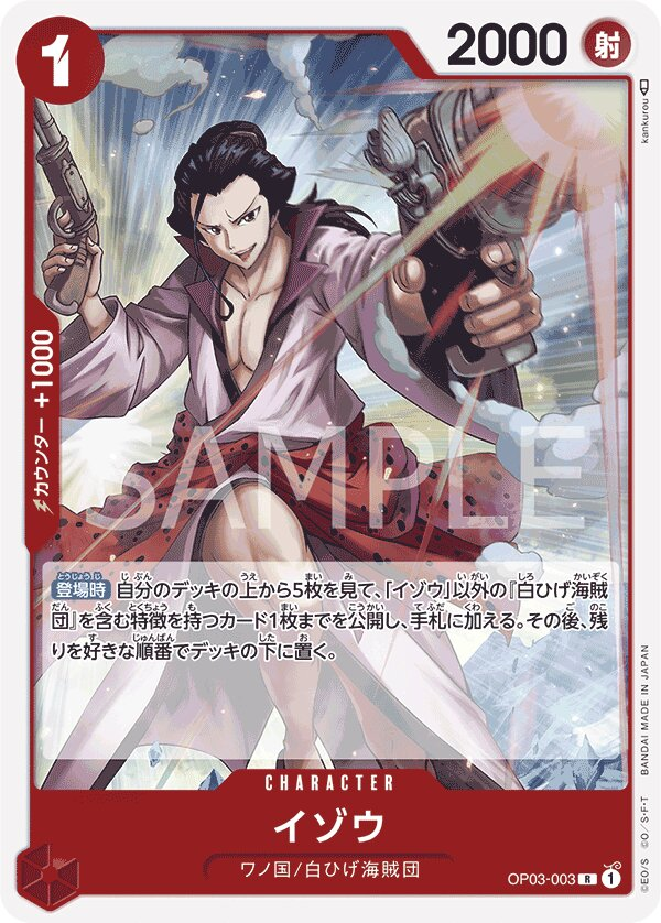 Izo OP03-003 Reprint