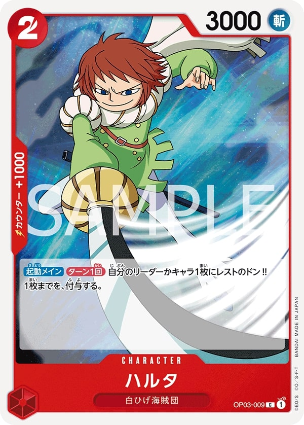 Haruta OP03-009 Reprint
