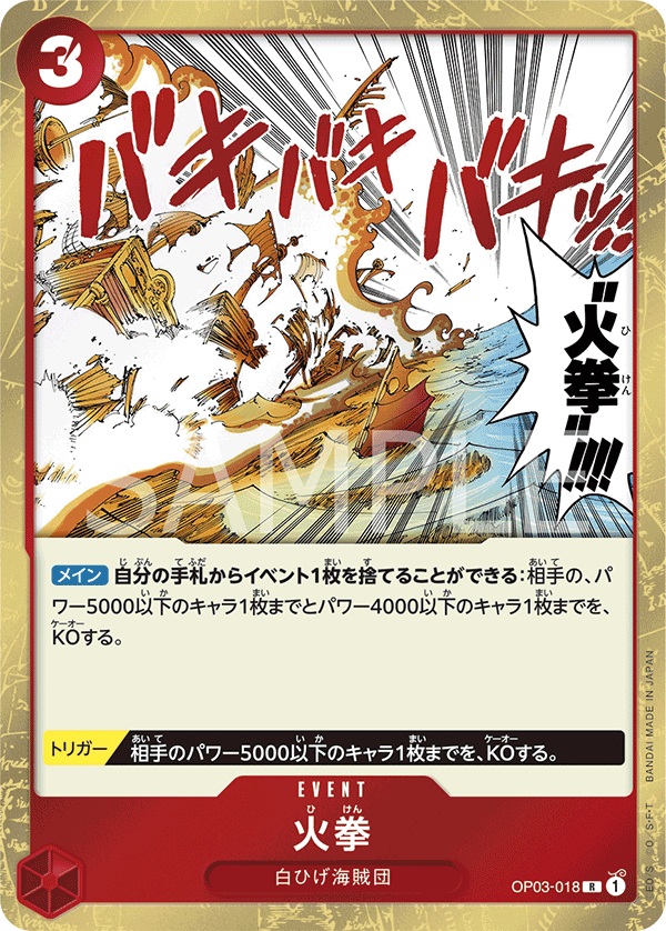Fire Fist OP03-018 Normal
