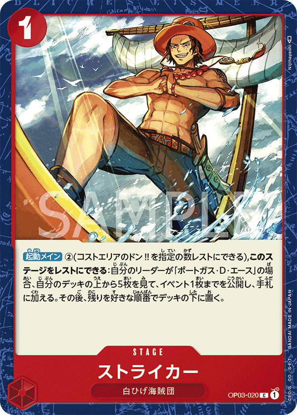 Striker OP03-020 Normal