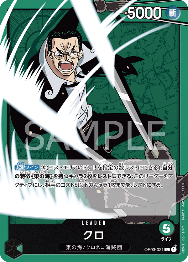 Kuro OP03-021 Normal