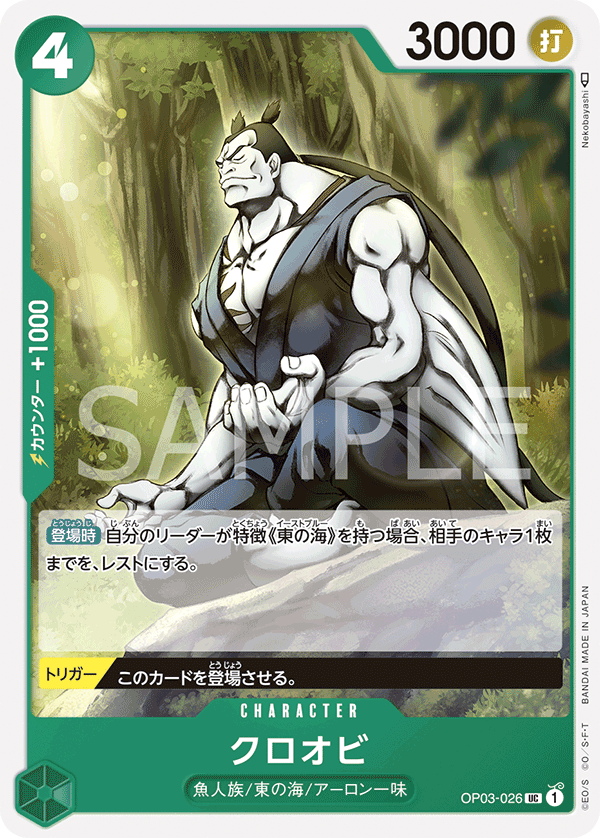 Kuroobi OP03-026 Normal