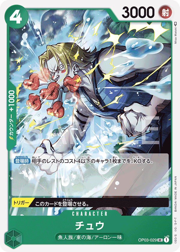 Chew OP03-029 Normal