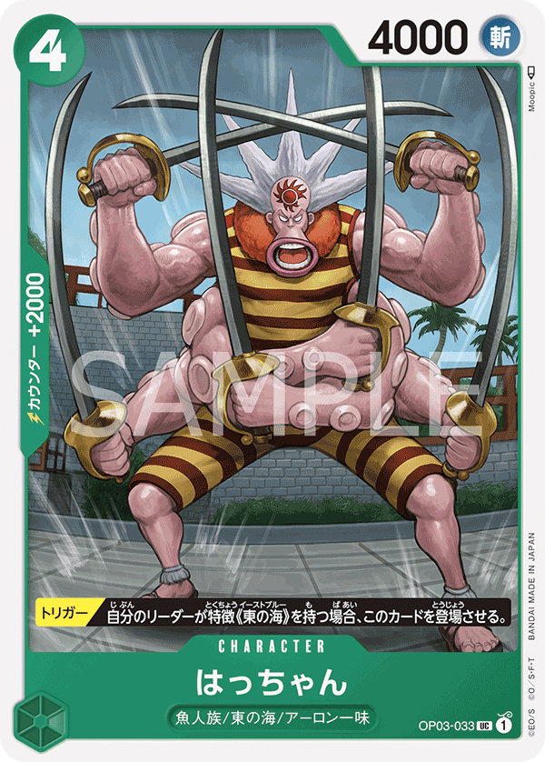 Hatchan OP03-033 Normal