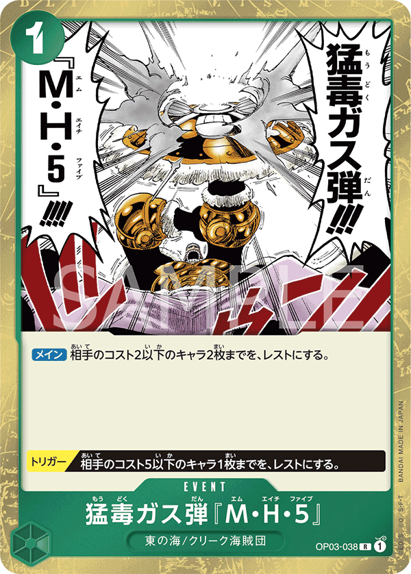 Deathly Poison Gas Bomb MH5 OP03-038 Normal