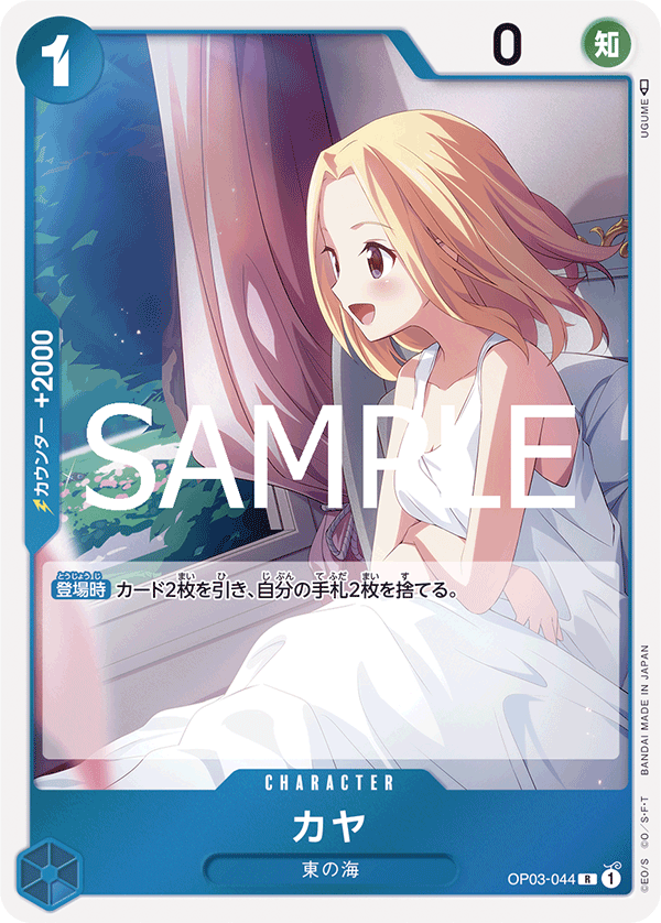 Kaya OP03-044 Reprint