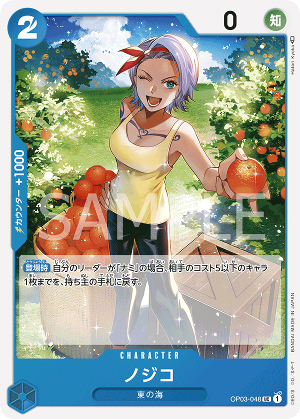Nojiko OP03-048 Normal