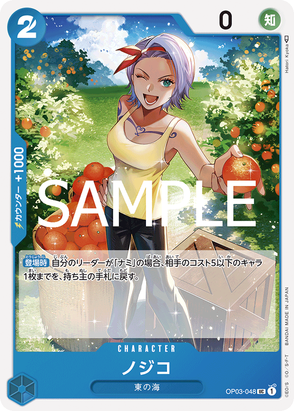 Nojiko OP03-048 Reprint