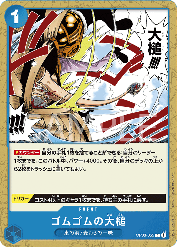 Gum-Gum Giant Gavel OP03-055 Normal