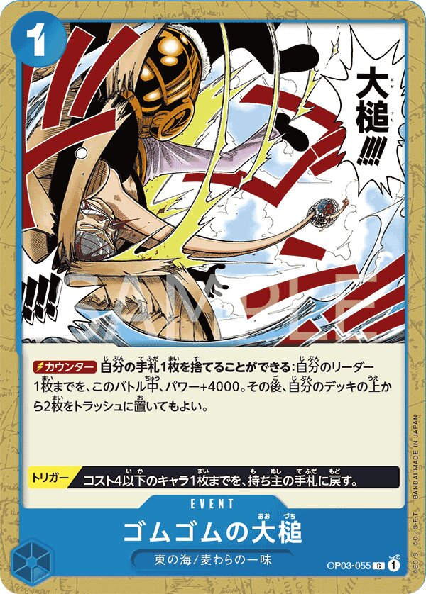 Gum-Gum Giant Gavel OP03-055 Pirate Foil