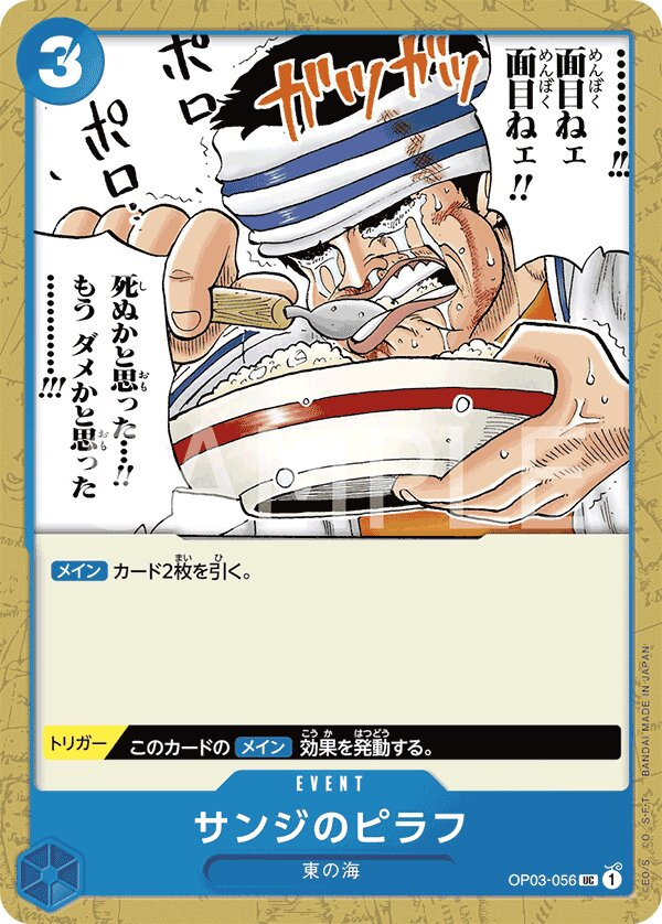 Sanji's Pilaf OP03-056 Alternate Art