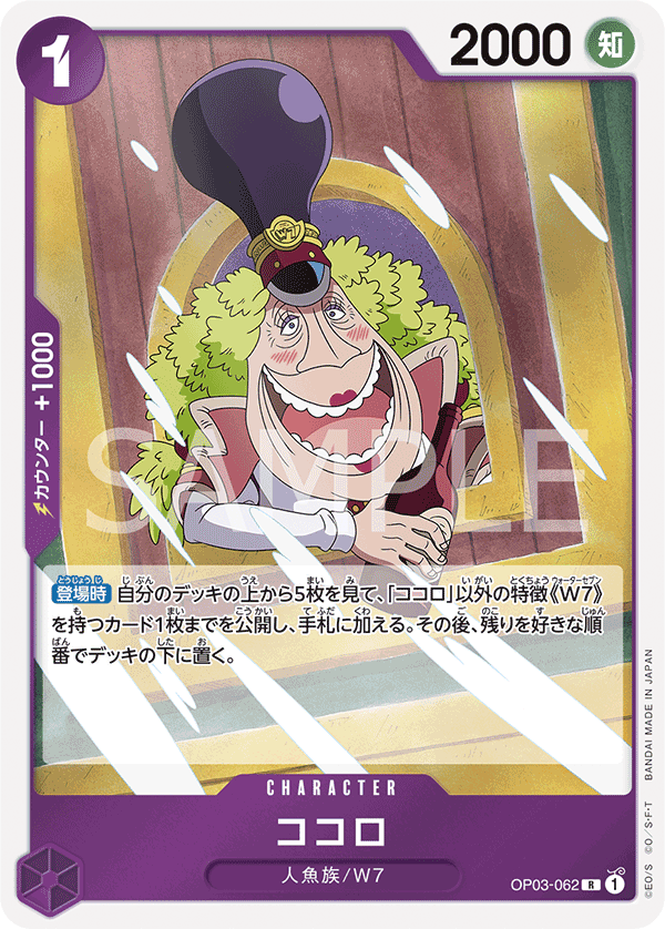 Kokoro OP03-062 Normal