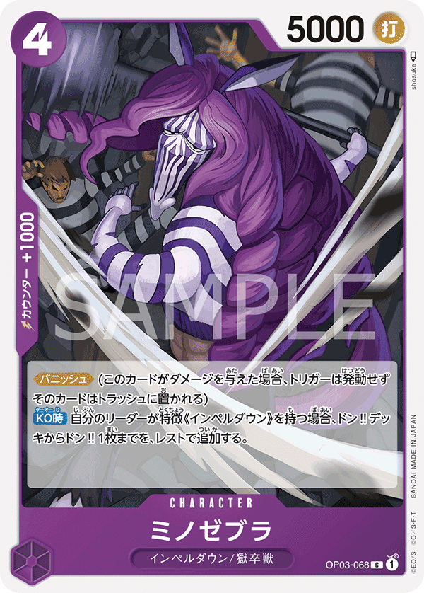 Minozebra OP03-068 Normal