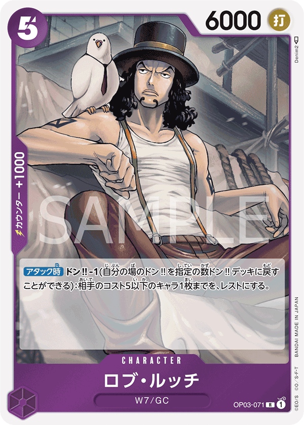 Rob Lucci OP03-071 Normal