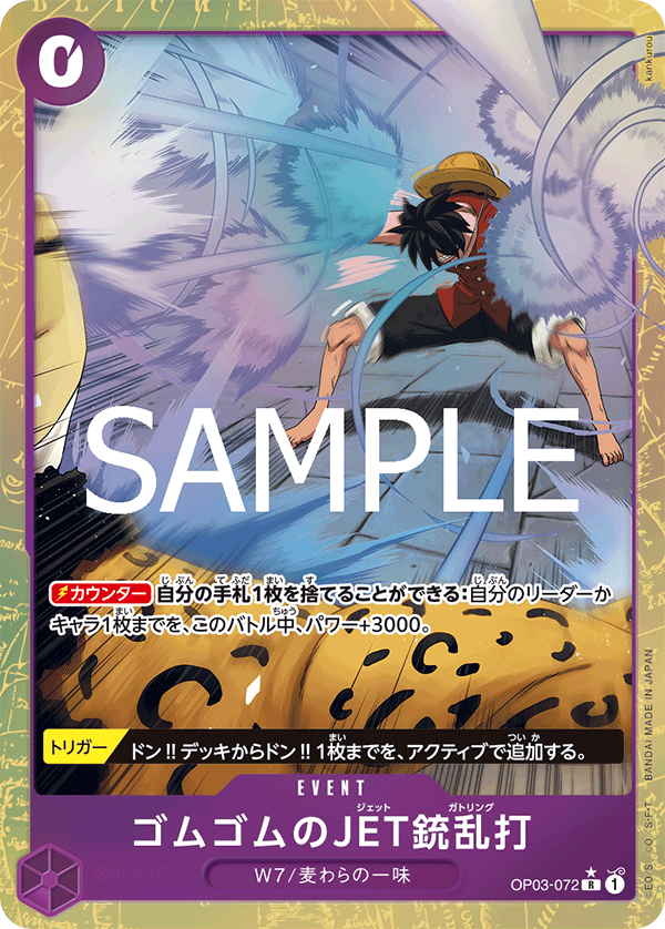 Gum-Gum Jet Gatling OP03-072 Alternate Art