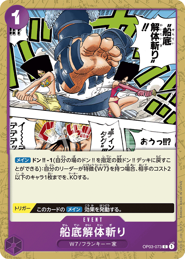 Hull Dismantler Slash OP03-073 Normal