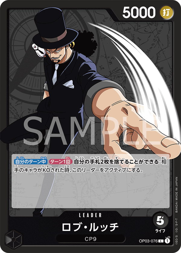 Rob Lucci OP03-076 Normal