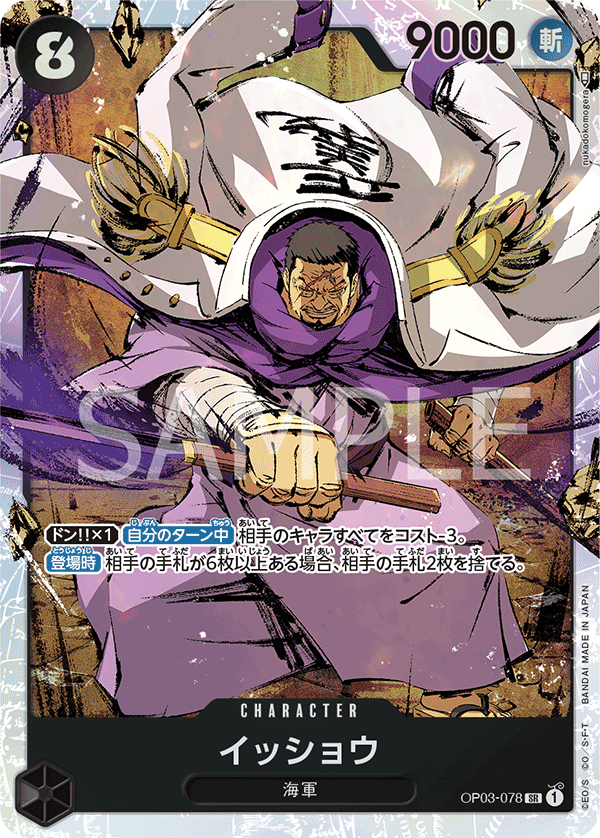 Issho OP03-078 Normal