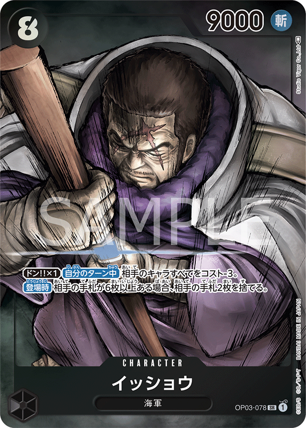 Issho OP03-078 Parallel