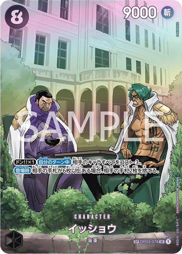 Issho OP03-078 Alternate Art
