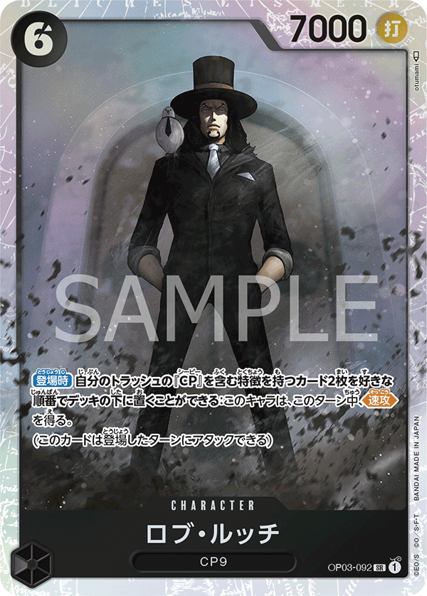 Rob Lucci OP03-092 Normal