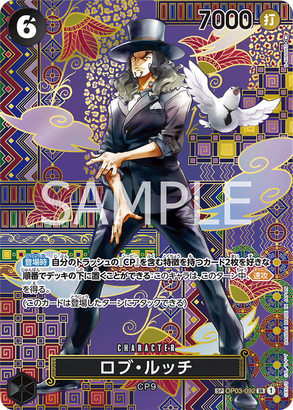 Rob Lucci OP03-092 Alternate Art