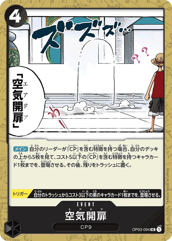 Air Door OP03-094 Reprint
