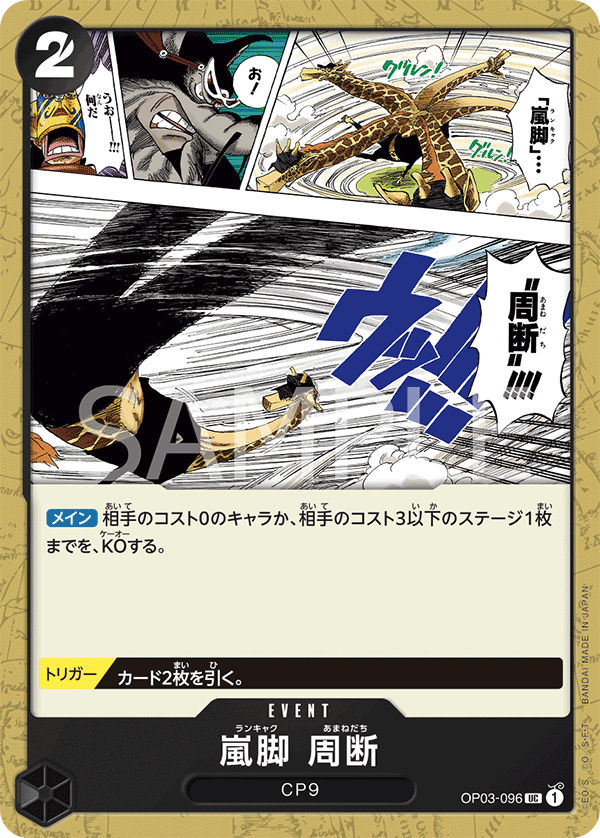 Tempest Kick Sky Slicer OP03-096 Normal