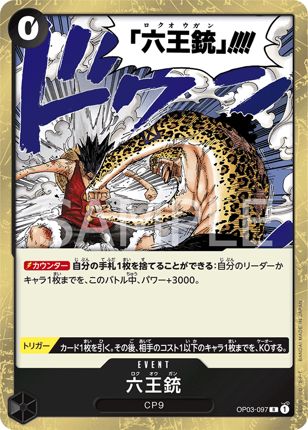 Six King Pistol OP03-097 Normal