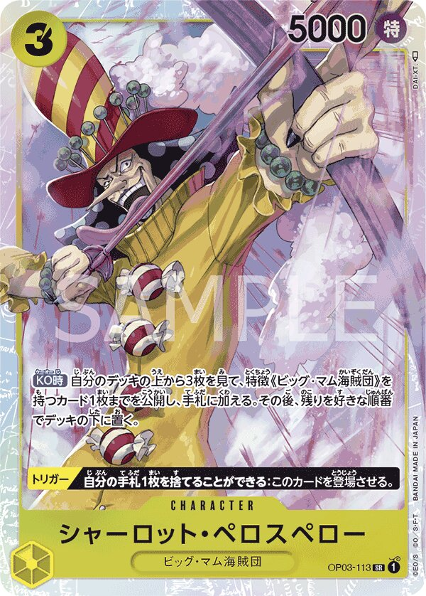 Charlotte Perospero OP03-113 Alternate Art