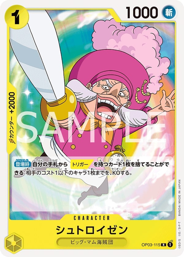 Streusen OP03-115 Reprint