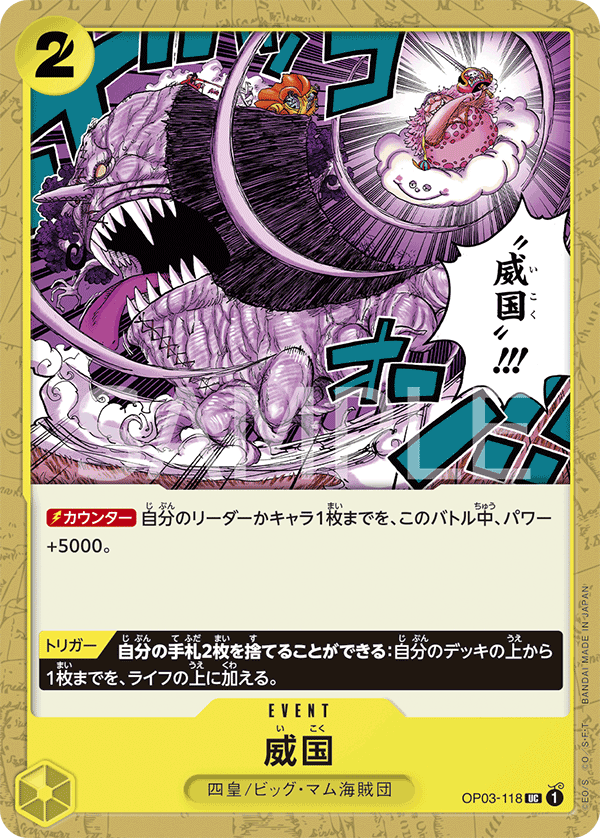 Ikoku Sovereignty OP03-118 Normal