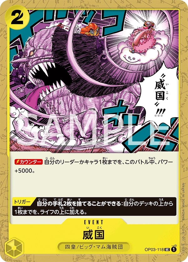Ikoku Sovereignty OP03-118 Reprint